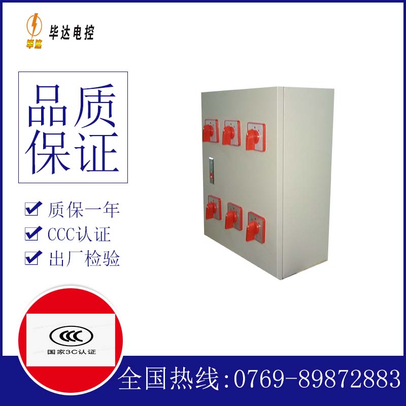 保德电器控制箱